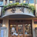 종로순대국 | 서울 종로 순대국 관북 내돈내산 후기