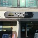 구움공작소