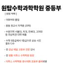 원탑학원