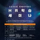 에이치알디캠퍼스
