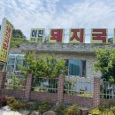 이진 돼지국밥 네이버블로그