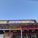 짱계뽕 | 홍천 비발디파크 소노벨 오션월드 맛집 짱계뽕