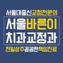 상동서울치과