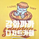 불은면-11 | 블루리본 강화도 카페 강화까까 기념품 간식 선물 후기