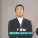 신해철 노무현 후보 찬조연설 이미지