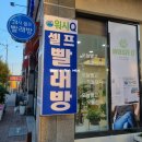 워시큐셀프빨래방 네이버블로그