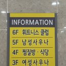 힐스파 | 대전 관저동 힐스파 찜질방 후기