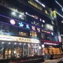 남도횟집 이미지