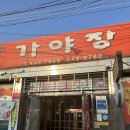 군산 현지인들만 간다는 중화요리 맛집 경암동 “가야장” 방문 후기