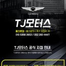 TJ모터스 이미지