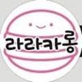 라라카롱