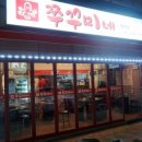 망우쭈꾸미