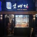호배기
