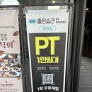 좋은습관 PT STUDIO 여의도 글래드호텔