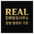 탐정과사람 행정사사무소 | 일산 흥신소 탐정사무소 면밀한 결과 보고 후기