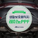 오토앤디 | PPF시공 : 그랜져ig 레이노PPF시공 & 오토앤디퓨져