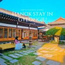 비치마루펜션 | 경주한옥펜션 신라고택 가성비 좋은 황리단길 숙소 추천