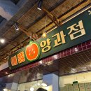 충청도 여행) 예산 상설시장 필수 먹거리 애플파이 맛집 맛집 애플양과점 주말 웨이팅 구매 후기