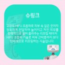 광주 수완지구 인모드리프팅 슈링크리프팅 만남 슈모드로 탄력 UP 이미지