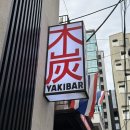 성수1가1동 공영주차장 화장실 | [서울 성수] 성수이자카야 성수야키토리 성수 맛집 | 목탄 | 솔직후기