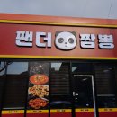 증평설비 | 증평 팬더 짬뽕 오픈 준비현장~