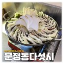 송파/문정: 문정동 다섯시 | 안주가 맛있는 힙한 요리주점 내돈내산 후기