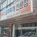 돈이네김치찌게 이미지