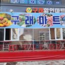 구래분식 이미지
