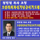 오산리최자실기념금식기도원 금요철야 초청 강사 정민철 목사 이미지