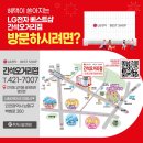두산오거리 | 웨딩 혼수 가전 성지 LG전자베스트샵 간석오거리점 후기