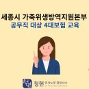 4대보험 교육 노무사 / 세종시 가축위생방역지원본부 공무직 대상 4대보험 및 노동법 교육 실시