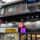 국도상회 | 홍대 닭갈비 무한리필 끝판왕! 숯불향 가득한 계주상회 방문 후기