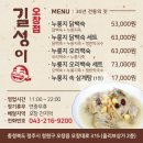 청주 오창 닭백숙 길성이 백숙 오창점 누룽지 백숙 포장 후기