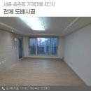 종촌동_가재801동앞 | 세종도배 가재마을 4단지 종촌동 전체 벽지 교체 시공 후기