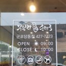무봉리토종순대국&감자탕 이미지