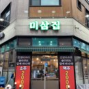 미삼집 호수공원점 네이버블로그