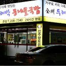 두레박국밥 이미지