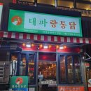 대파랑통닭 이미지