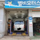 별비 모터스 이미지