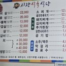 청하식당 | 청하공진시장에 있는 시장식육식당 삼겹살 후기