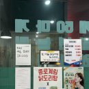 종로계림닭도리탕원조 천호점 이미지