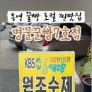 명물꿀빵7호점