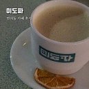 미도파, 연희동 카페 내돈내산 솔직후기