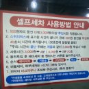 연산셀프세차타운