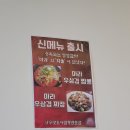 조이&신짬뽕 이미지