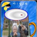 술고파 이미지