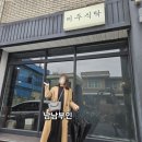 더 식탁((주)케이엠씨) | 마산 석전동 이주식탁 점심 맛집｜혼밥·데이트하기 좋은 곳