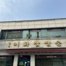 우리레지던스 | 인천 3대 순댓국 맛집 중 내기준 원탑 ! “이화찹쌀순대” 최고