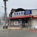 수안보중학교 | [수안보 빵집]형제슈퍼 | 즉석빵, 수제빵,옛날빵| 시골빵집