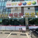 도마다리감자탕전문점 이미지